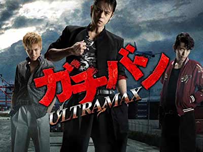 Movie Gachiban Ultra max