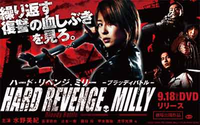 Movie Hard Revenge Milly