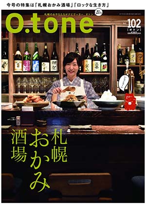 錦鯉長谷川の実家は札幌の居酒屋「蓑屋」が掲載された雑誌オトン