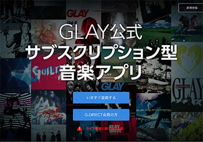 GLAYアプリがスポンサーの岩渕麗楽