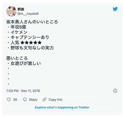 坂本勇人の女遊びが激しい噂のツイート