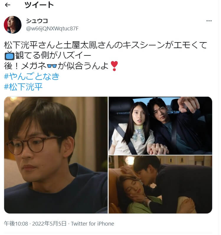 松下洸平と土屋太鳳のドラマ『やんごとなき一族』についてのTwitter