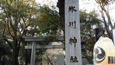 縁結びのご利益で知られている赤坂氷川神社